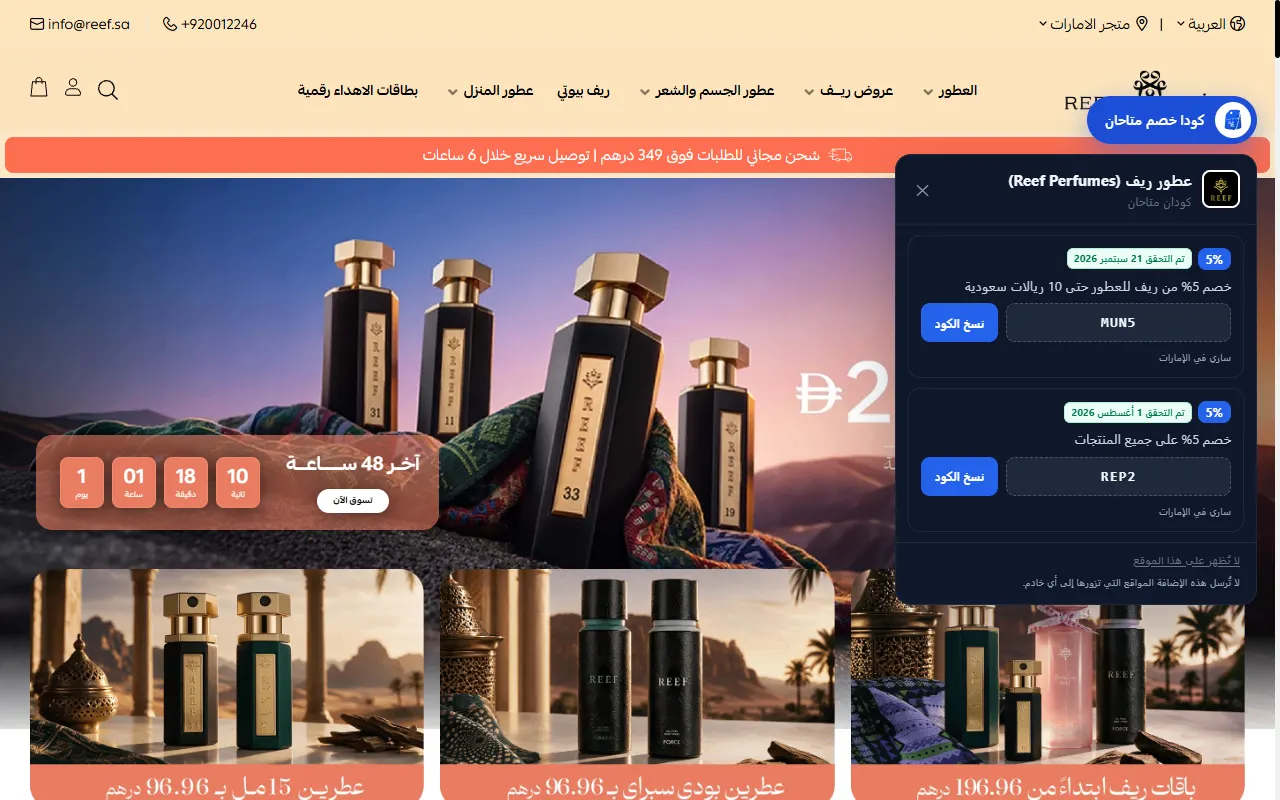 لوحة الإضافة مفتوحة على موقع عطور ريف وفيها كودا خصم مع شروطهما وزر نسخ لكل منهما